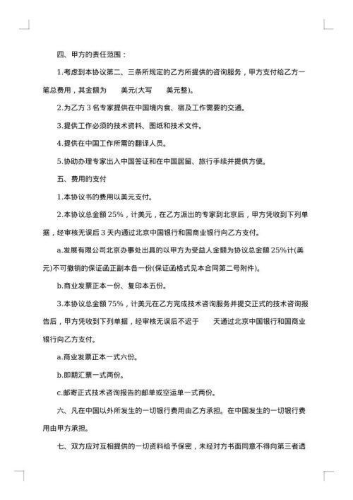 技术咨询合同范本