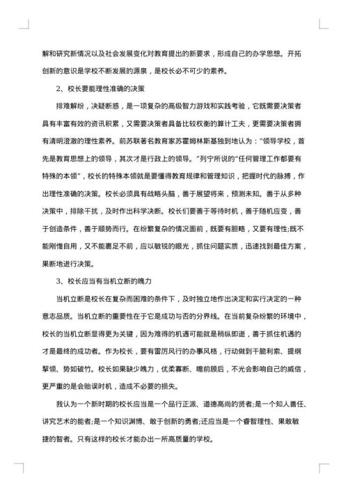 学校调研报告范文