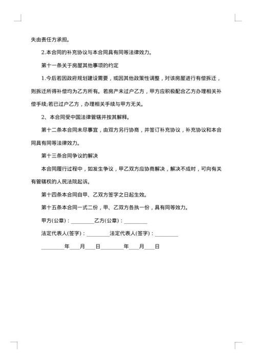 经济特区房产转让合同