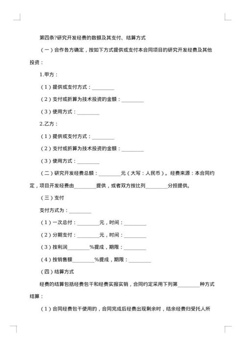 高新技术合作开发协议