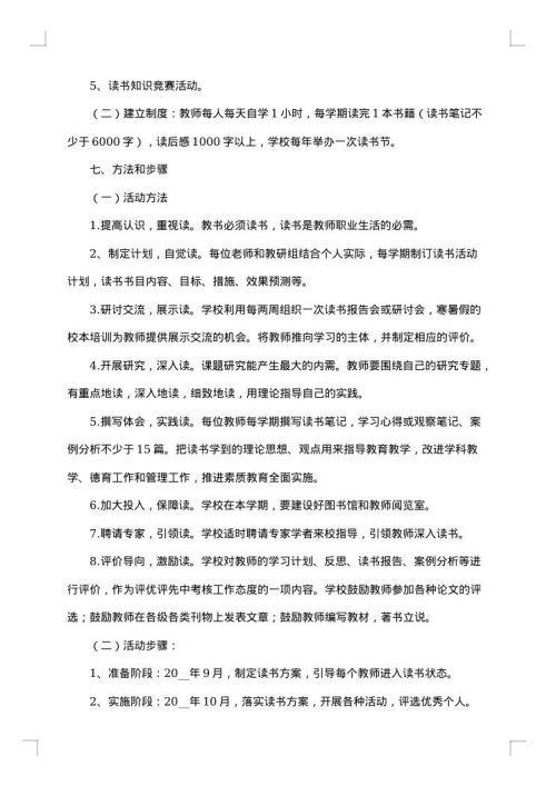 小学读书会策划书范文