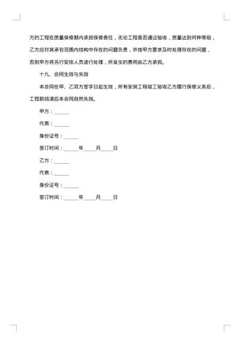 水电施工合同
