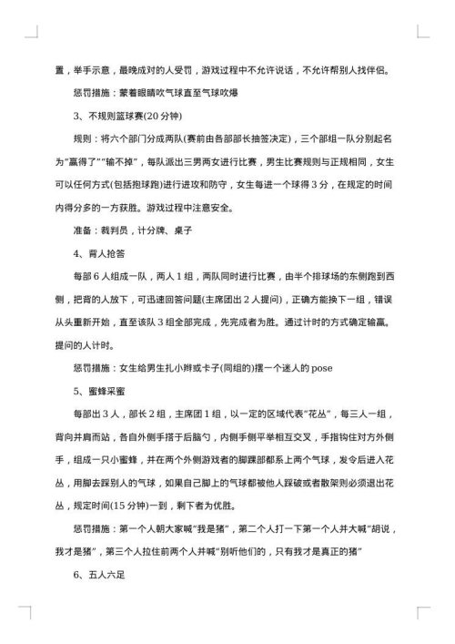 社团联谊活动策划书范本