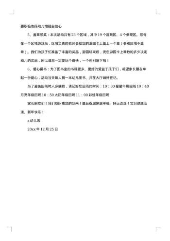 20xx年元旦通知