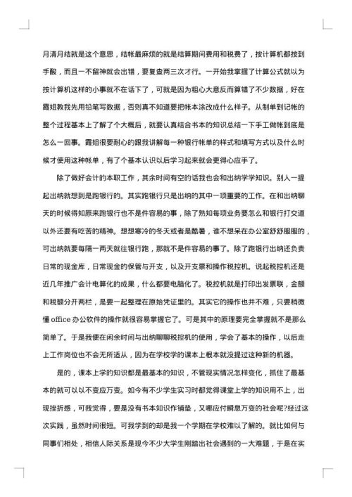会计的社会实践报告