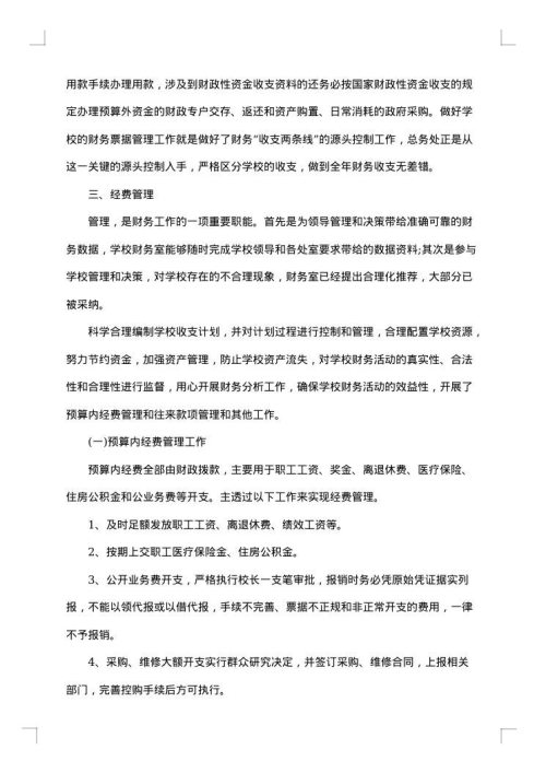 学校财务年度工作总结