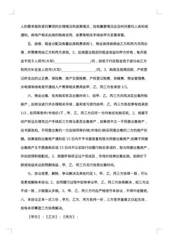 购房协议书