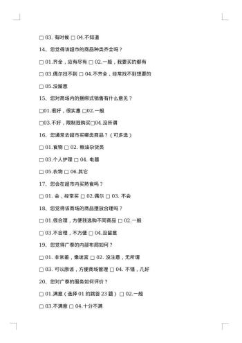 市场调查报告
