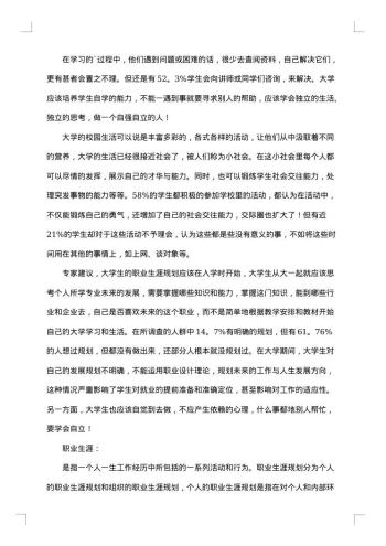 大学生生活调查报告