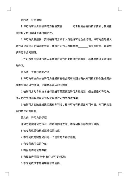 专利许可使用合同