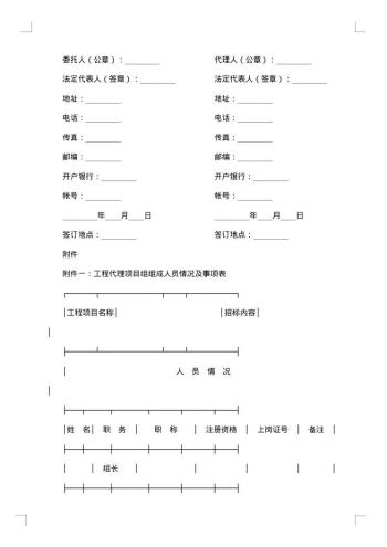 江苏省建设工程招标代理合同