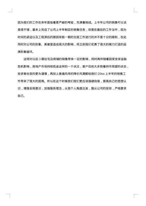 2025年上半年销售工作总结