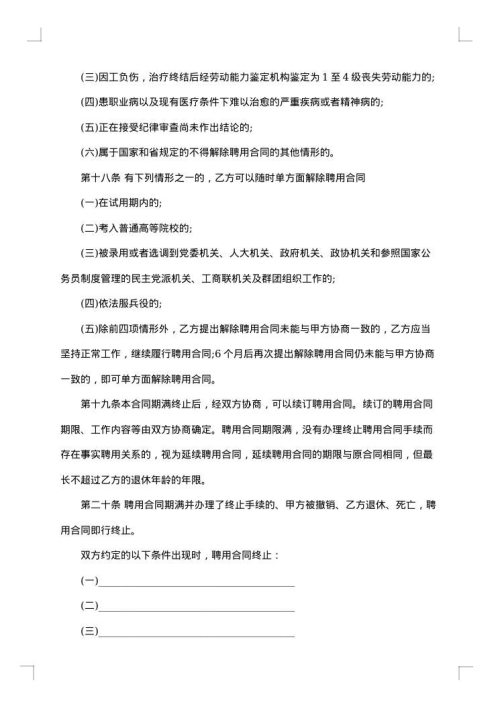 公司正式员工聘用合同协议