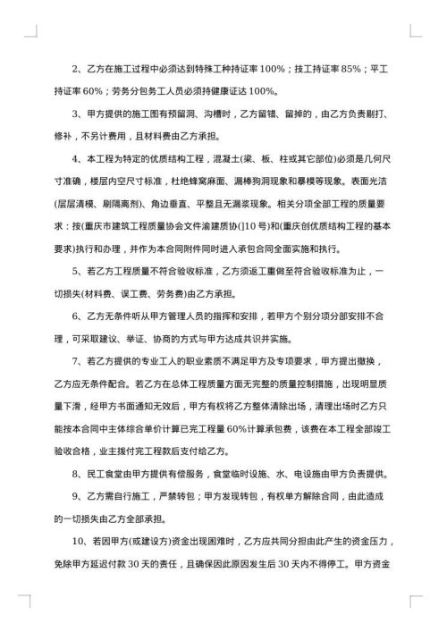 土建工程分包合同