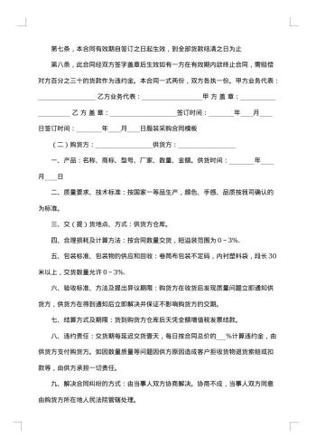 服装采购合同范本