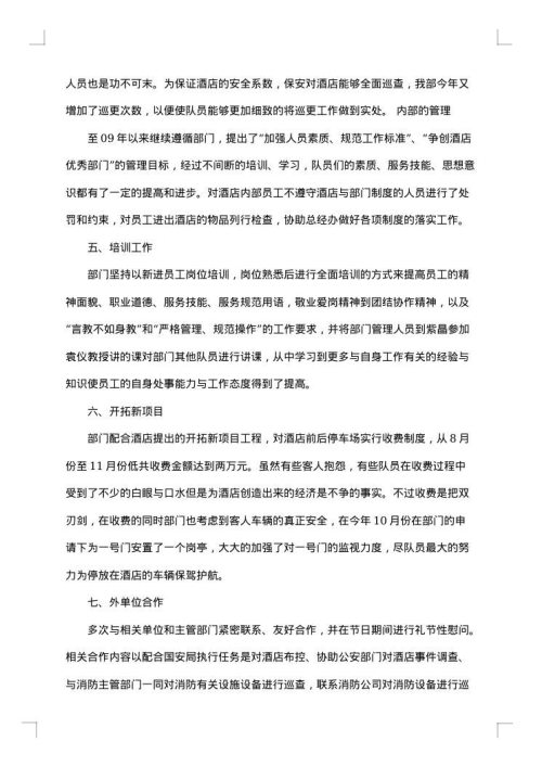 2025年酒店保安部总结