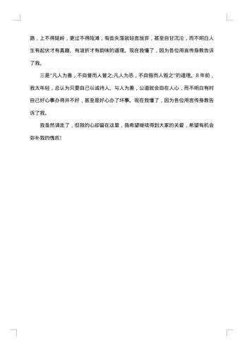 欢送会答谢词