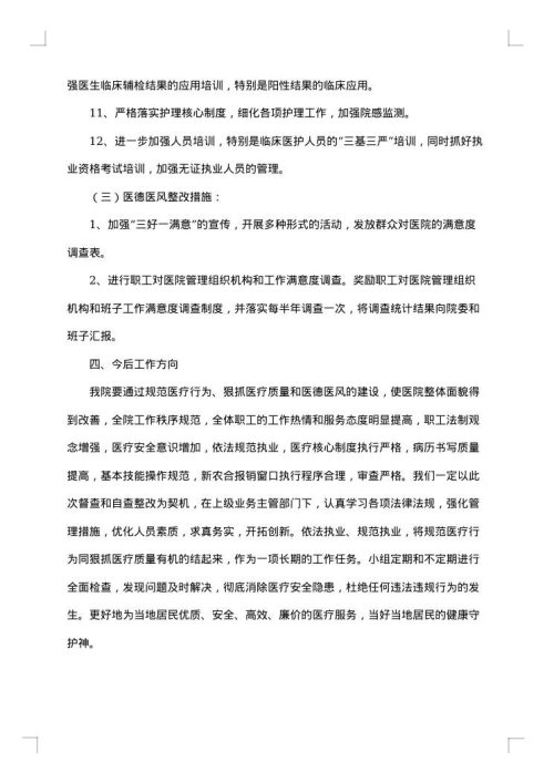 整改报告