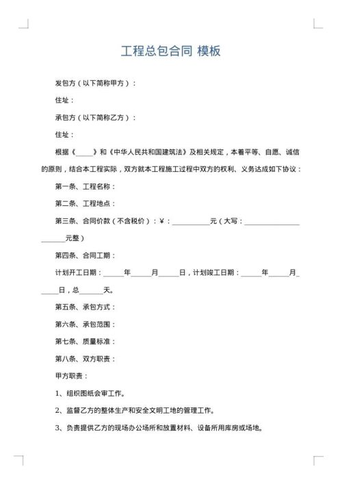 工程总包合同