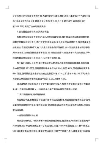 关于20xx年新员工年终工作总结范文