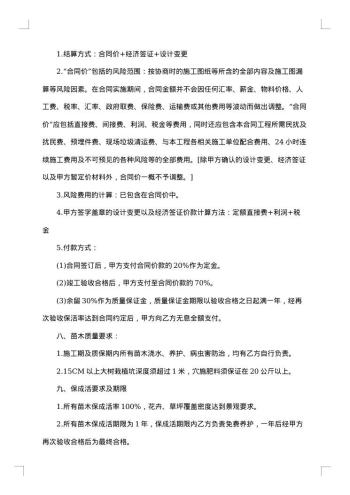 种植合同