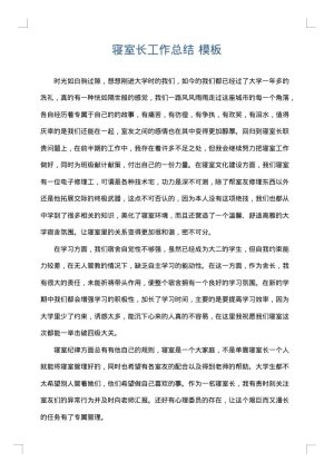寝室长工作总结