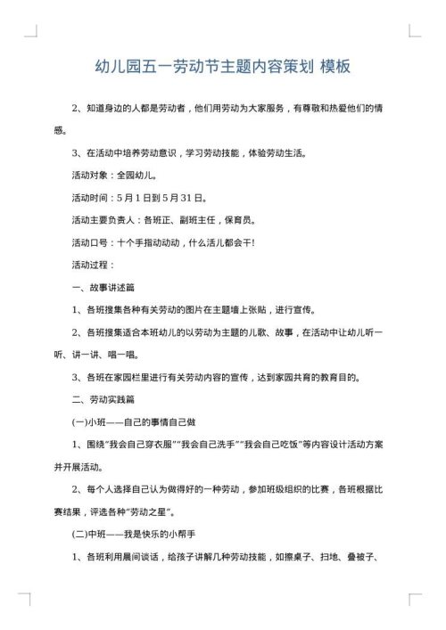 幼儿园五一劳动节主题内容策划