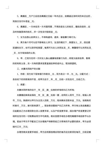 青海夫妻离婚协议书