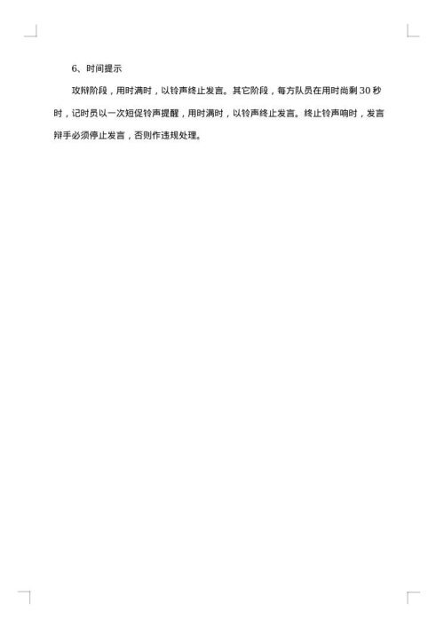 辩论赛策划书的模板