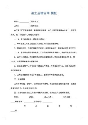 渣土运输合同