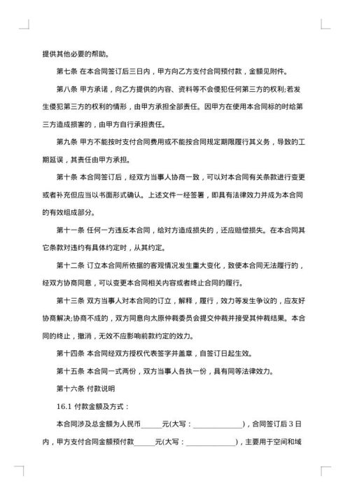 网络公司合同