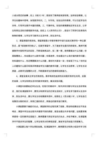 关于小学数学课堂教学情况总结