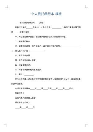 个人委托函范本