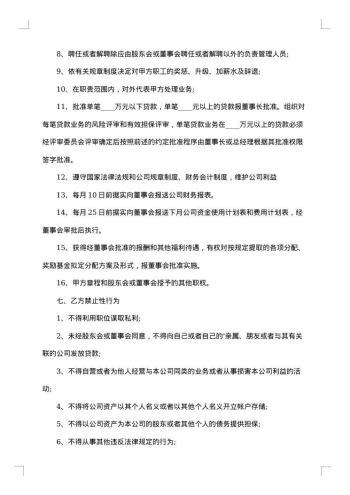 正式业务经理聘用合同