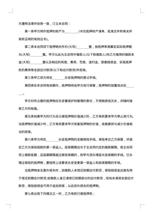 借款抵押合同范文
