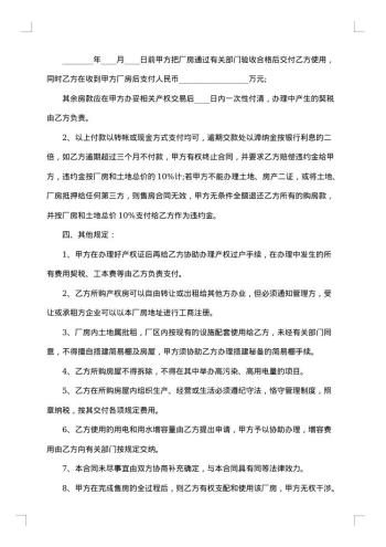 厂房出售合同