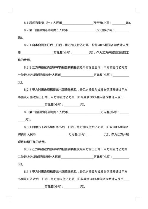 金融咨询服务合同集锦