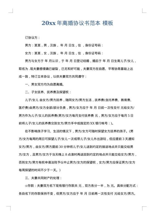 2025年离婚协议书范本