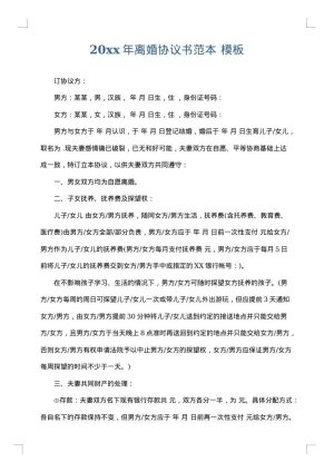 2025年离婚协议书范本