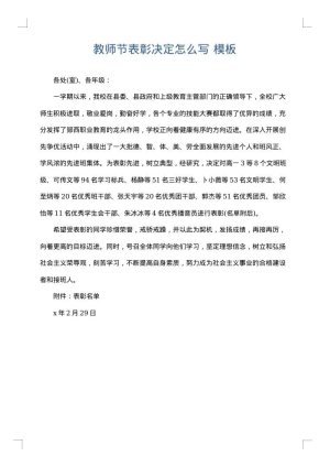 教师节表彰决定怎么写