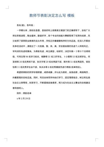 教师节表彰决定怎么写