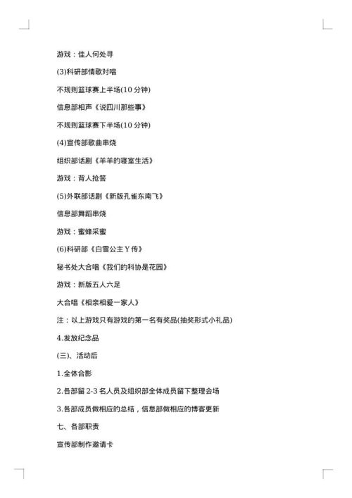 社团联谊活动策划书范本