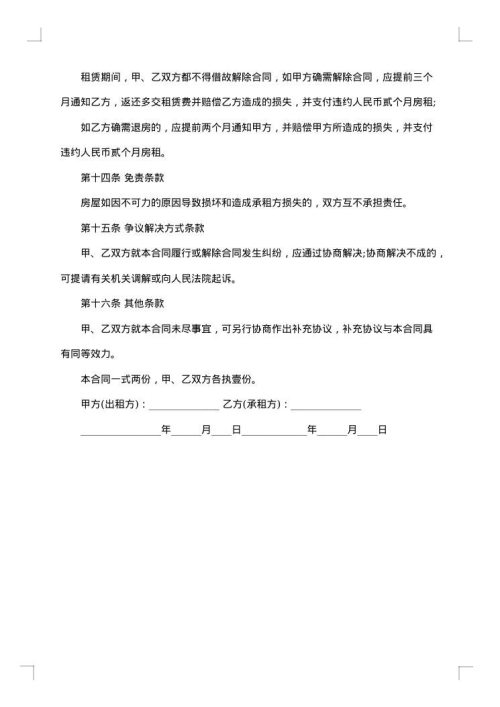 村集体房屋租赁协议样书一
