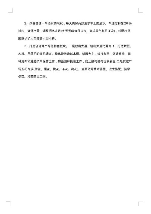 社区城管工作总结