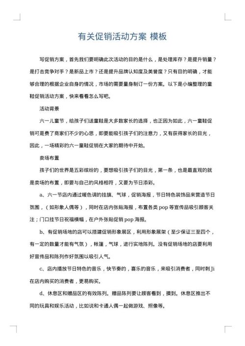 有关促销活动方案