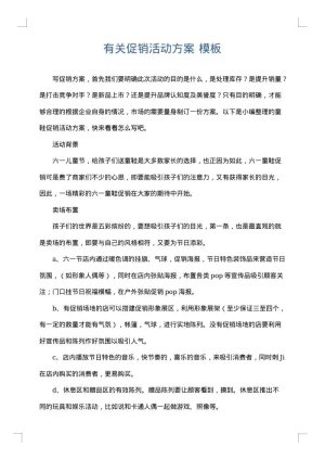有关促销活动方案