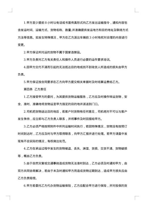 公路运输合同推荐