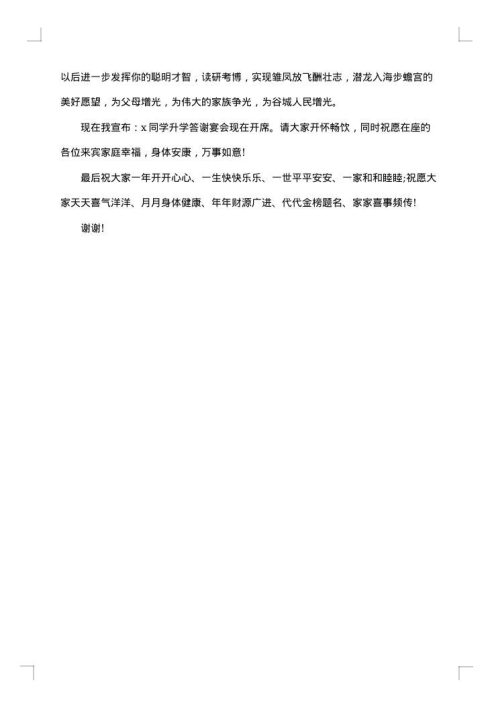 与众不同升学宴致辞篇