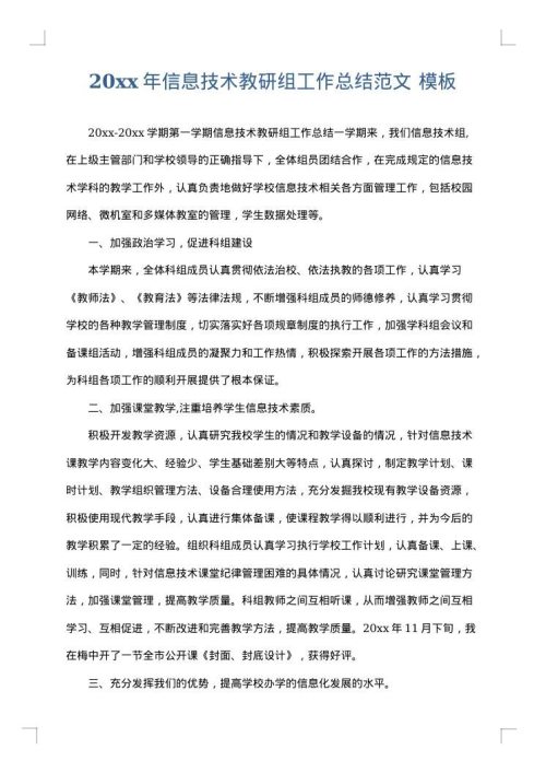 2025年信息技术教研组工作总结范文