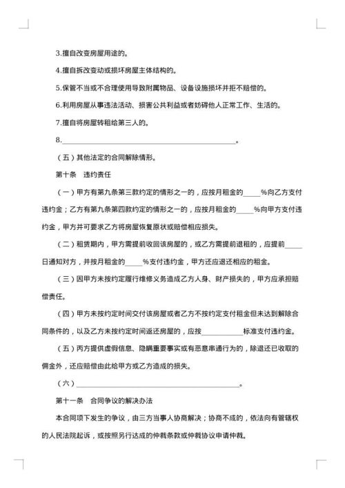 北京市房屋租赁合同（经纪机构代理成交版）